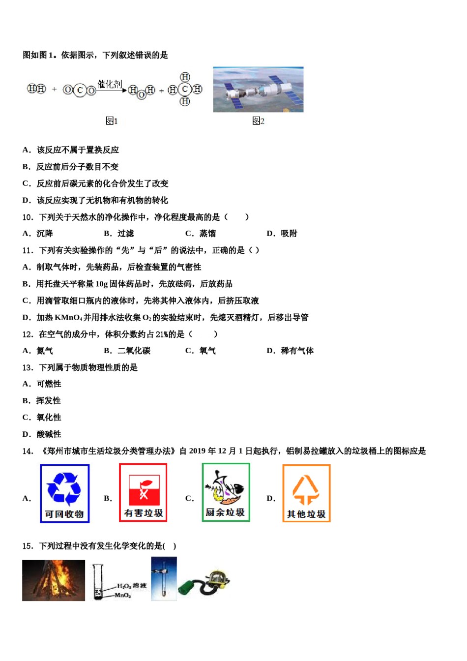 吉林省白山市达标名校2024年中考五模化学试题含解析.doc_第3页