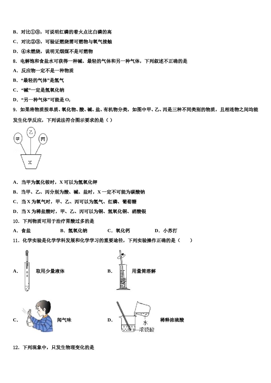 吉林省白山市长白县达标名校2023-2024学年中考化学最后冲刺模拟试卷含解析.doc_第3页