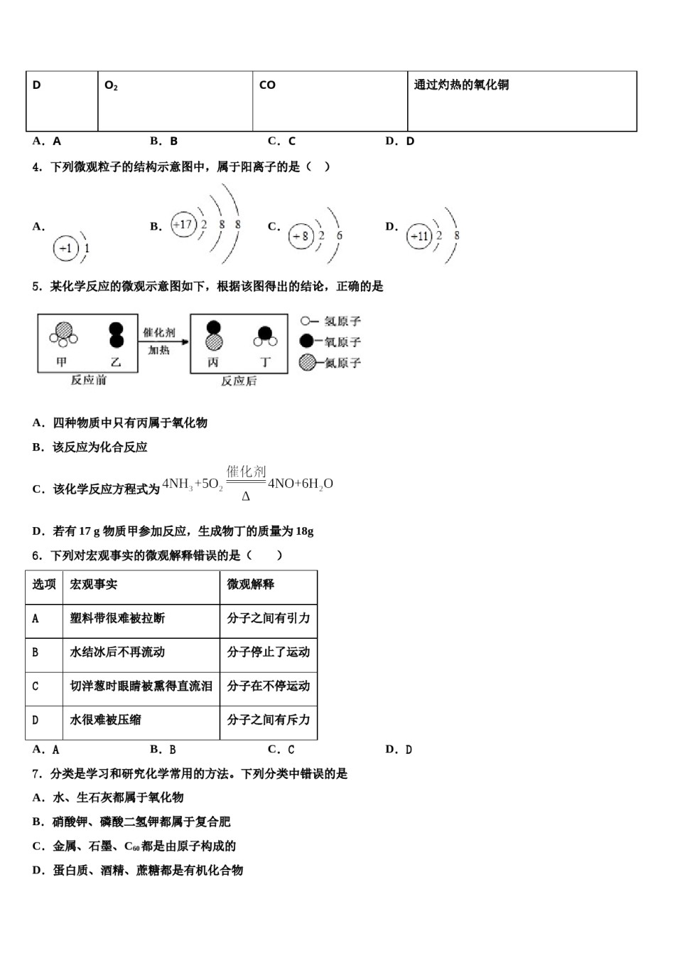 吉林省白山市长白县重点达标名校2023-2024学年中考化学模拟精编试卷含解析.doc_第2页