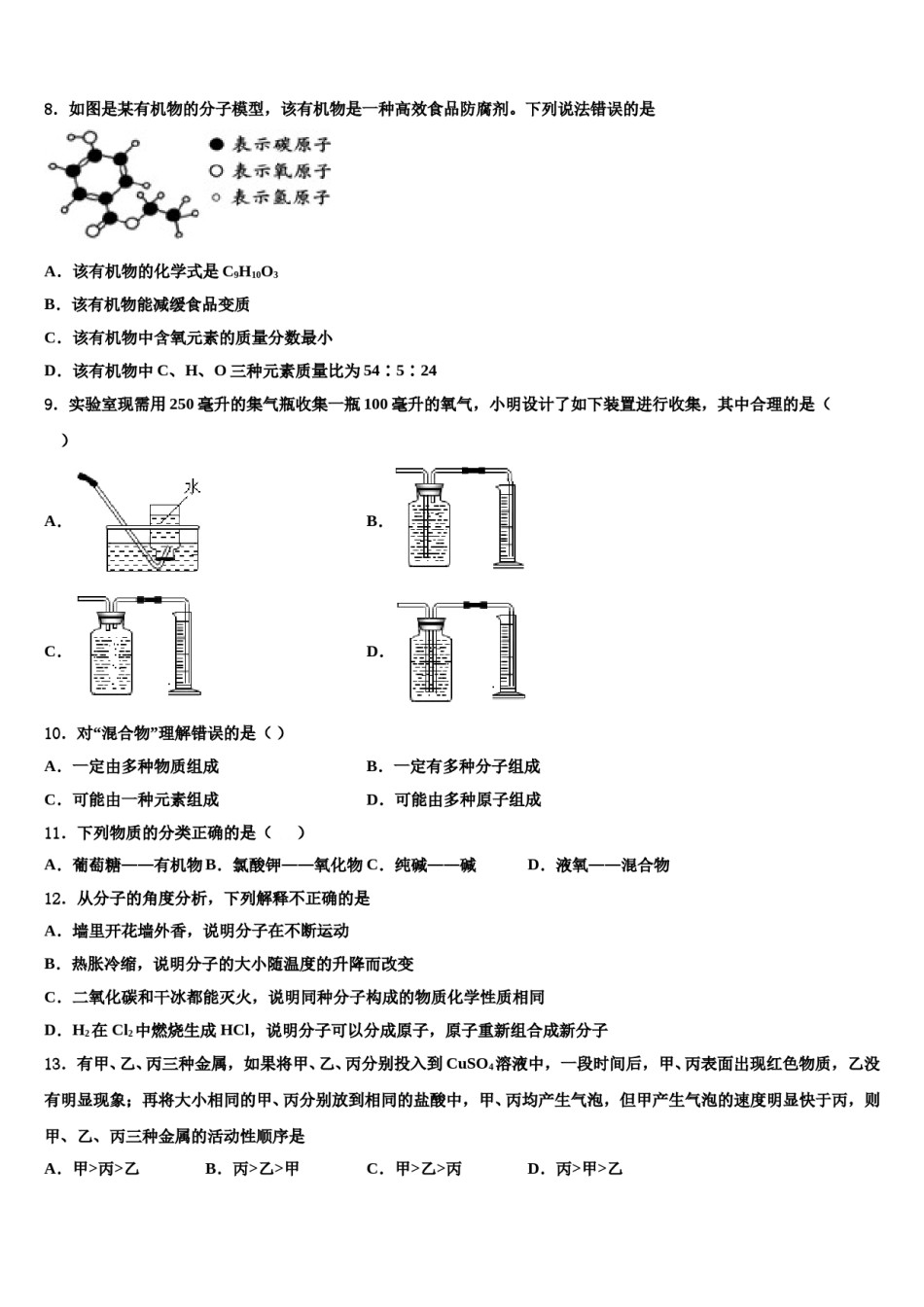 吉林省白山市长白县重点达标名校2023-2024学年中考化学模拟精编试卷含解析.doc_第3页