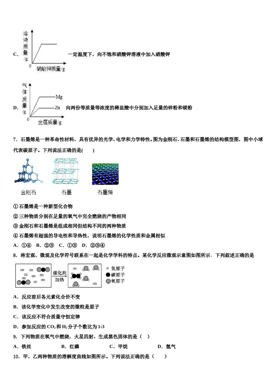 吉林省白山长白县联考2024年中考化学模拟预测题含解析.doc_第3页