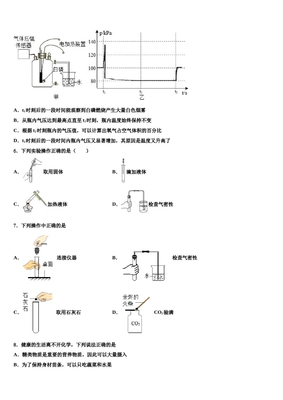 吉林省育才中学2023-2024学年中考化学对点突破模拟试卷含解析.doc_第2页