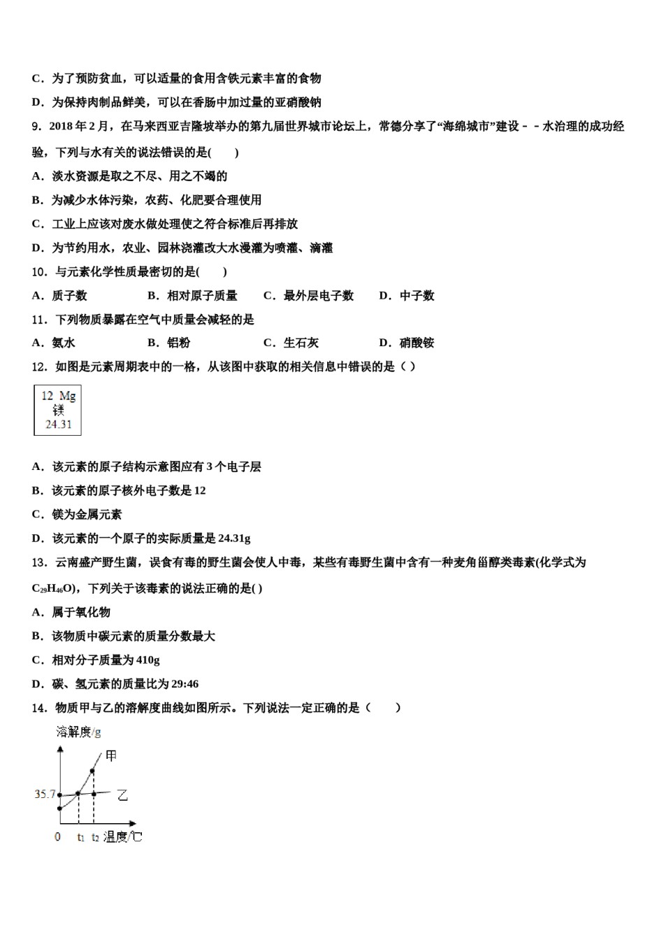 吉林省育才中学2023-2024学年中考化学对点突破模拟试卷含解析.doc_第3页