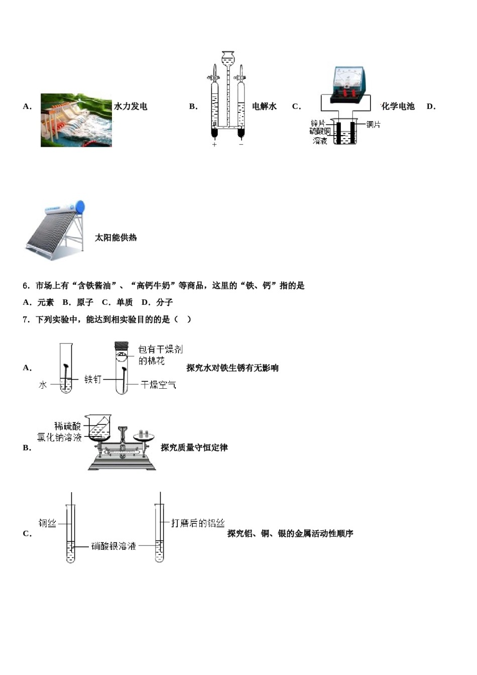 吉林省舒兰市第九大区2023-2024学年中考化学模拟精编试卷含解析.doc_第2页