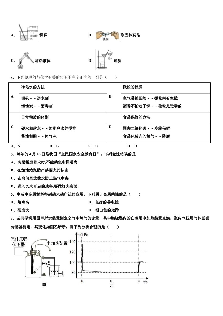 吉林省辉南县重点达标名校2024年中考化学对点突破模拟试卷含解析.doc_第2页