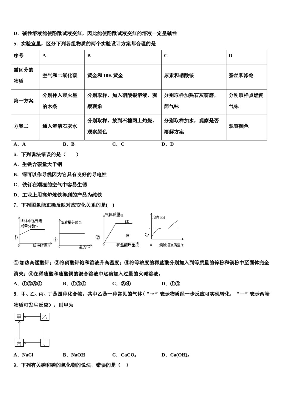 吉林省辽源市2023-2024学年中考化学仿真试卷含解析.doc_第2页