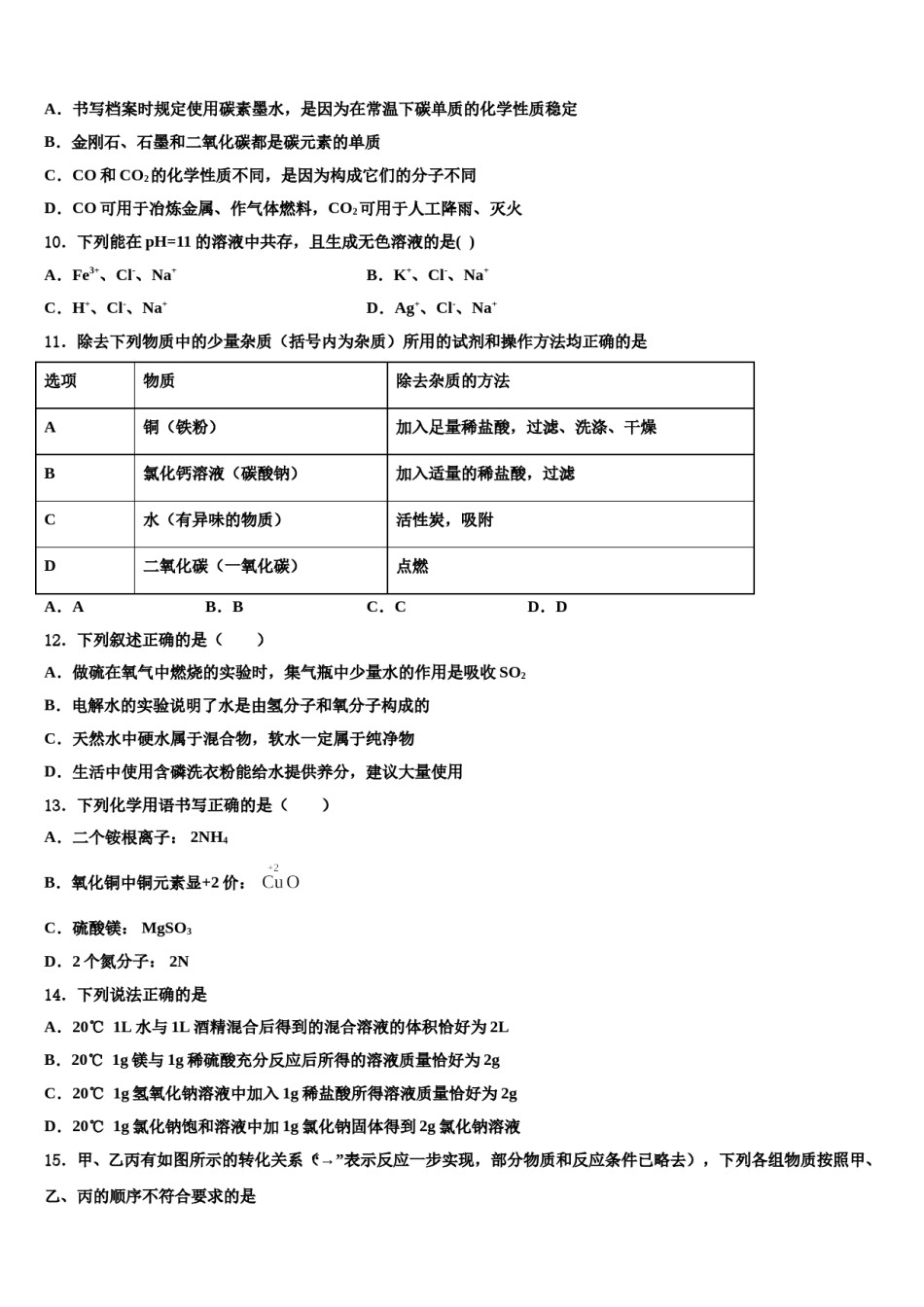 吉林省辽源市2023-2024学年中考化学仿真试卷含解析.doc_第3页