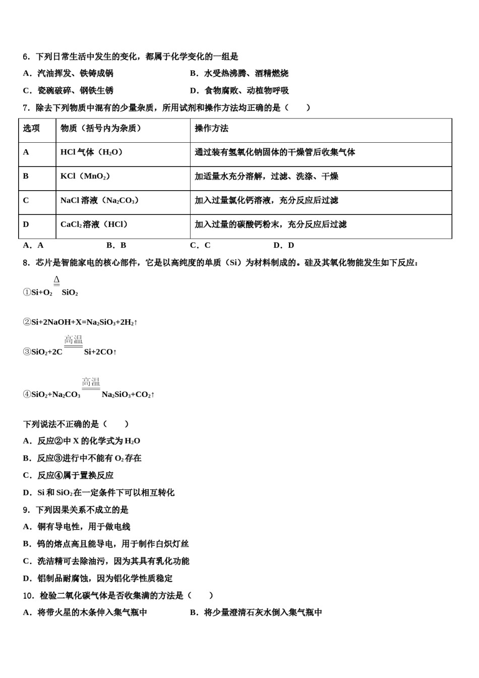 吉林省辽源市2024年中考考前最后一卷化学试卷含解析.doc_第2页