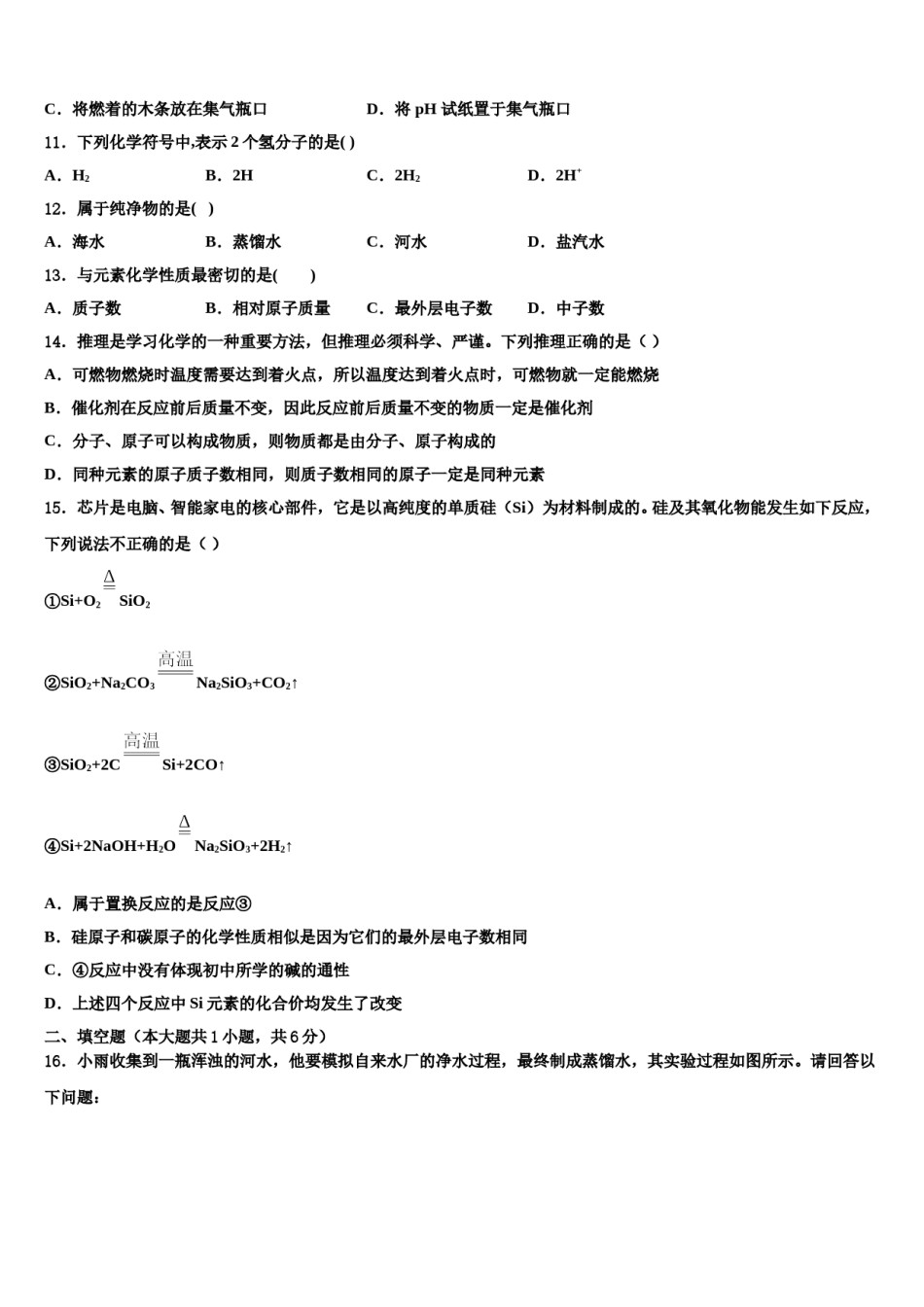 吉林省辽源市2024年中考考前最后一卷化学试卷含解析.doc_第3页