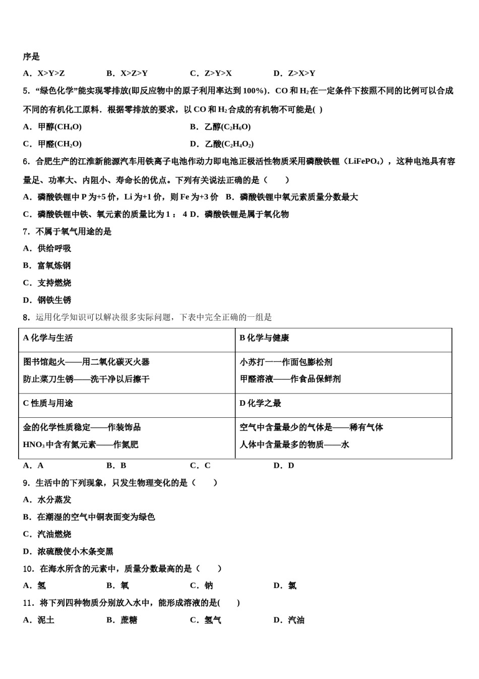 吉林省辽源市东丰县小四平镇中学2023-2024学年初中化学毕业考试模拟冲刺卷含解析.doc_第2页