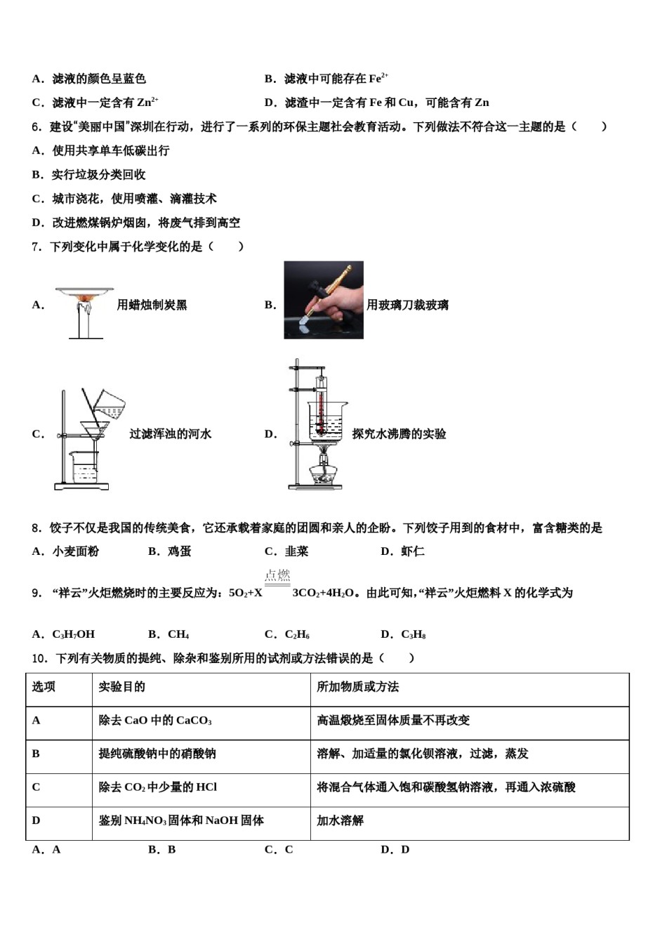 吉林省通化市名校2023-2024学年中考化学模拟试题含解析.doc_第2页
