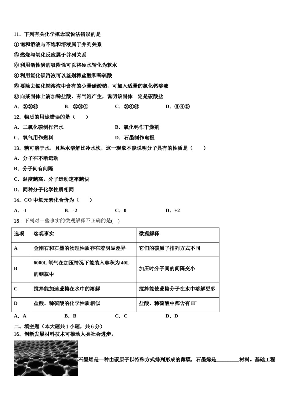 吉林省通化市名校2023-2024学年中考化学模拟试题含解析.doc_第3页