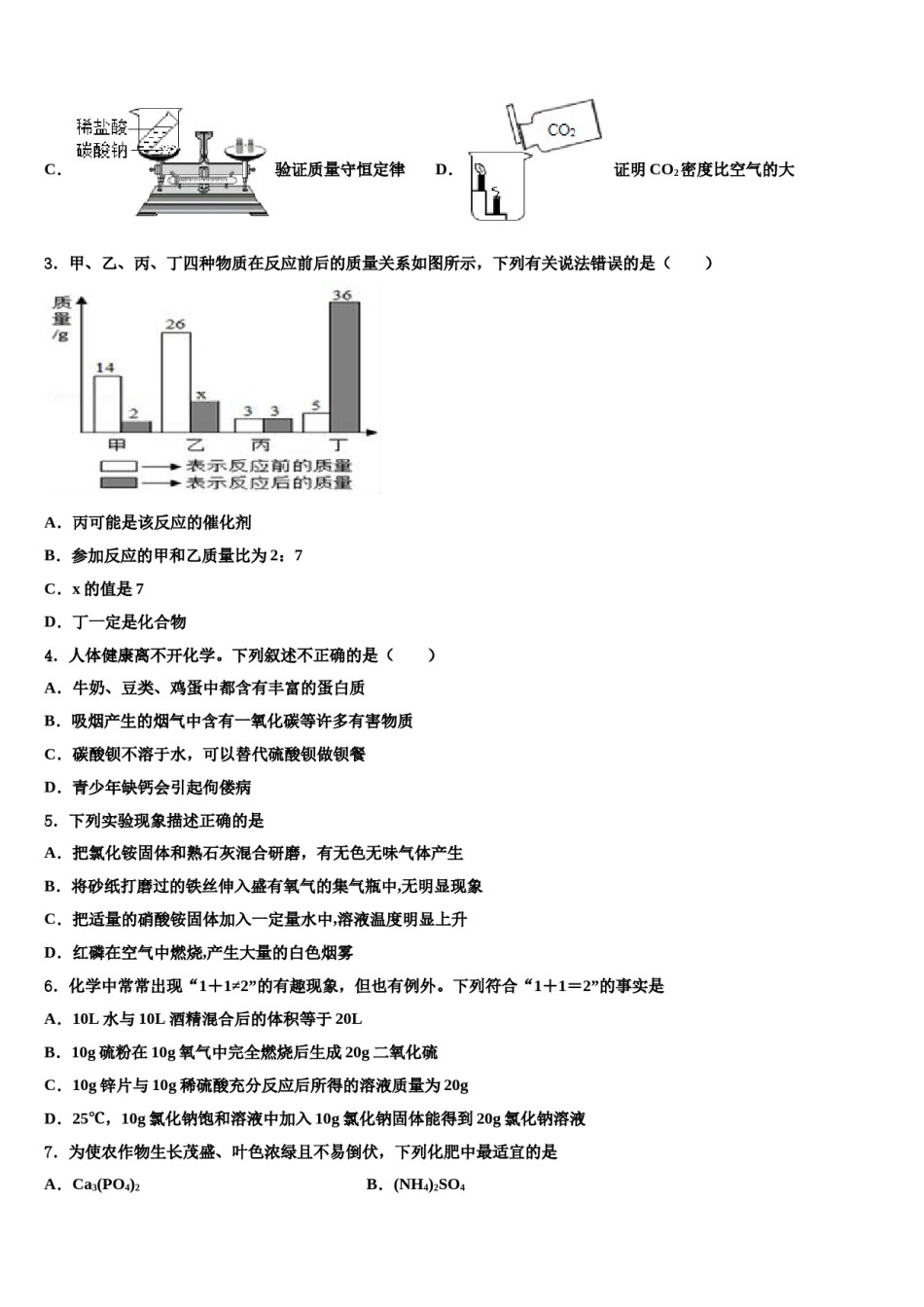 吉林省通化市名校2024年中考押题化学预测卷含解析.doc_第2页