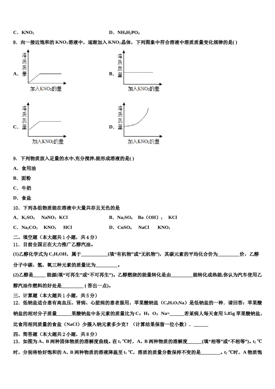 吉林省通化市名校2024年中考押题化学预测卷含解析.doc_第3页