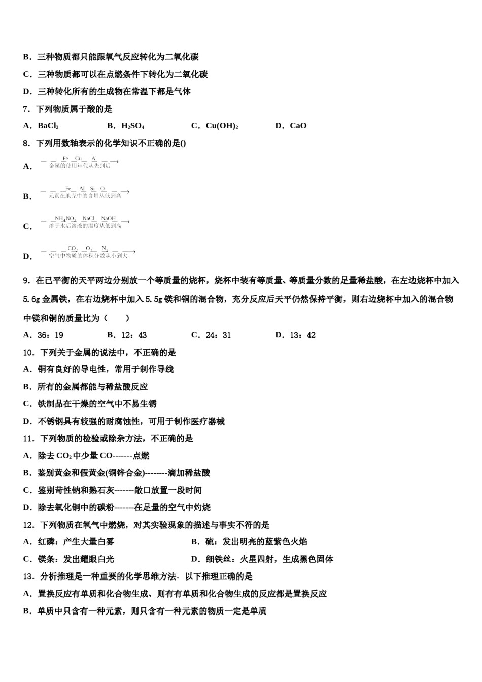 吉林省镇赉县镇赉镇中学2024届中考化学五模试卷含解析.doc_第2页