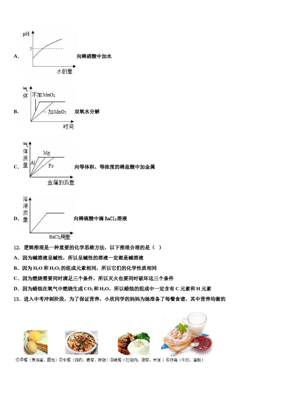 吉林省长春七十二中学2023-2024学年中考二模化学试题含解析.doc_第3页
