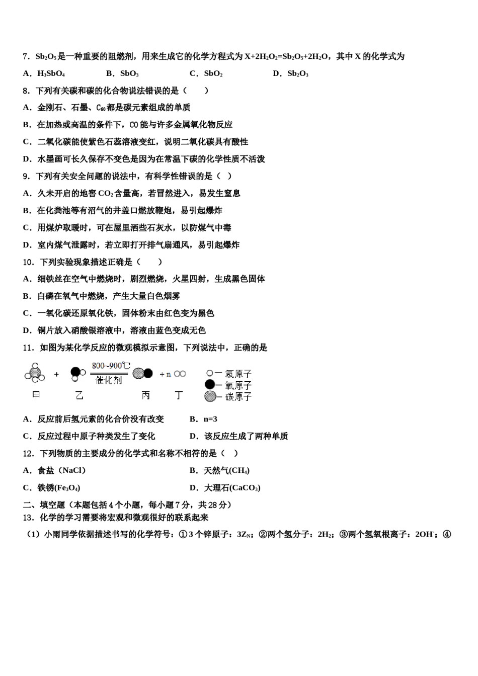 吉林省长春宽城区四校联考2024届中考化学适应性模拟试题含解析.doc_第3页