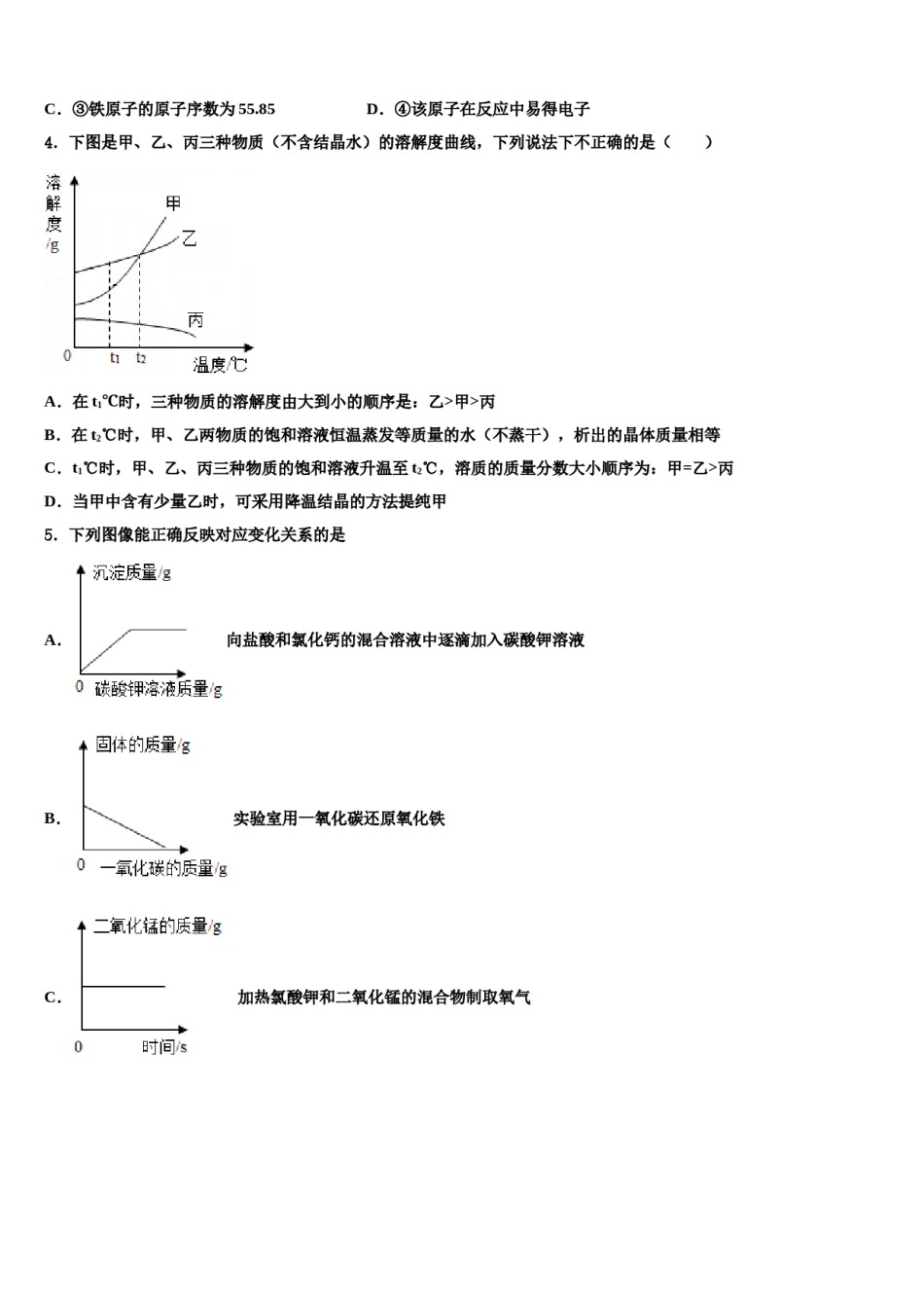 吉林省长春市157中学2023-2024学年中考化学押题试卷含解析.doc_第2页