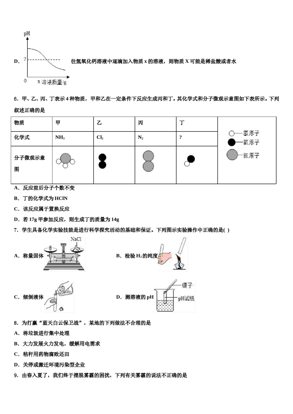 吉林省长春市157中学2023-2024学年中考化学押题试卷含解析.doc_第3页