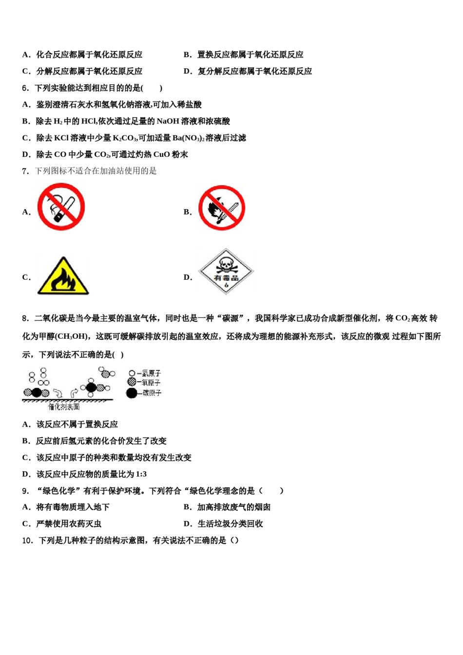 吉林省长春市东北师大附中明珠校2024年中考化学押题试卷含解析.doc_第2页