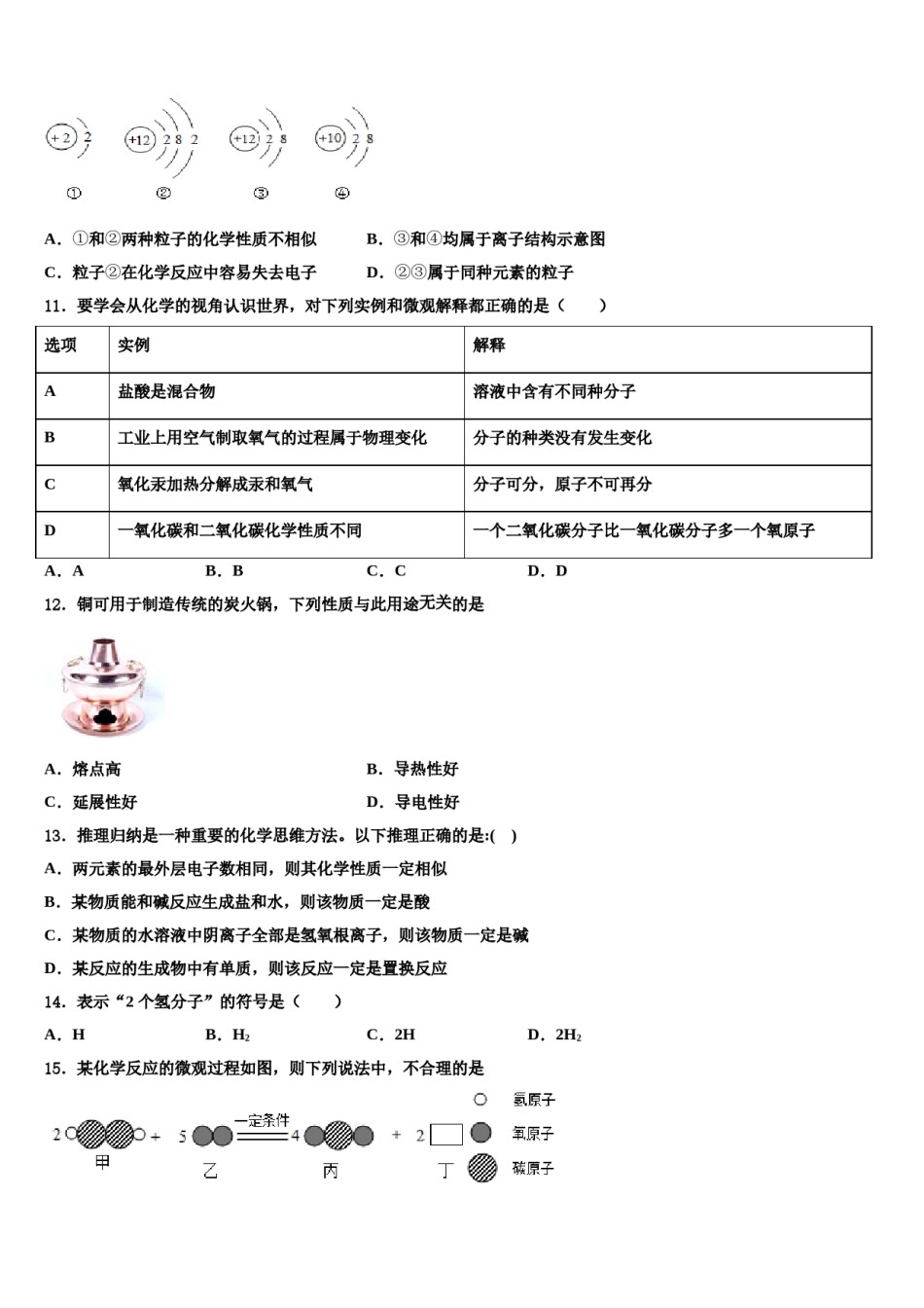 吉林省长春市东北师大附中明珠校2024年中考化学押题试卷含解析.doc_第3页
