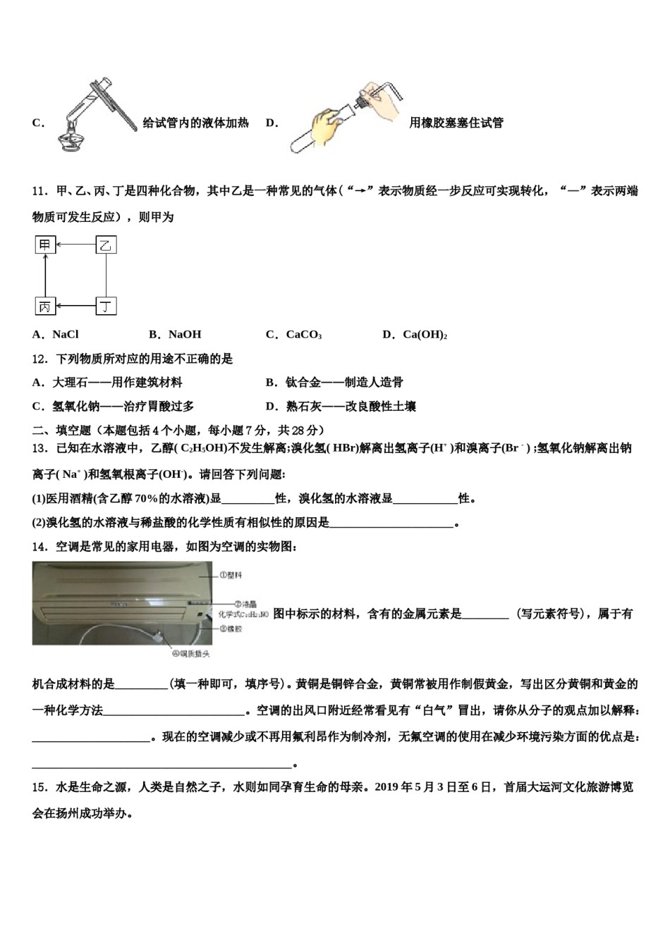 吉林省长春市九台区重点中学2024年中考化学全真模拟试题含解析.doc_第3页