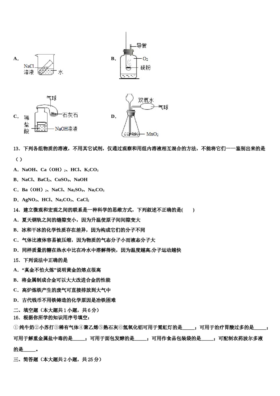 吉林省长春市九台区重点中学2024年中考化学适应性模拟试题含解析.doc_第3页