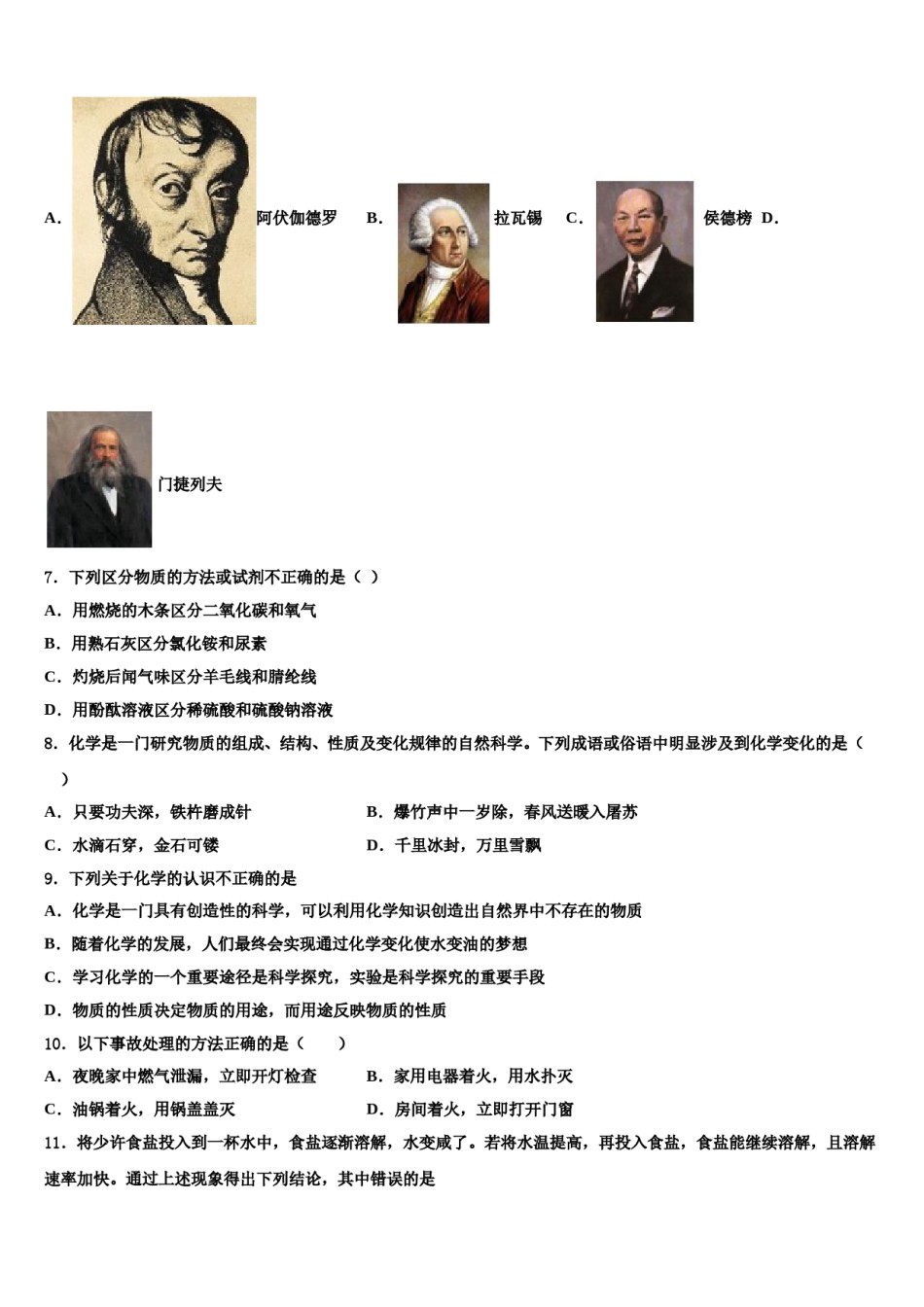 吉林省长春市九台市2024届中考三模化学试题含解析.doc_第2页