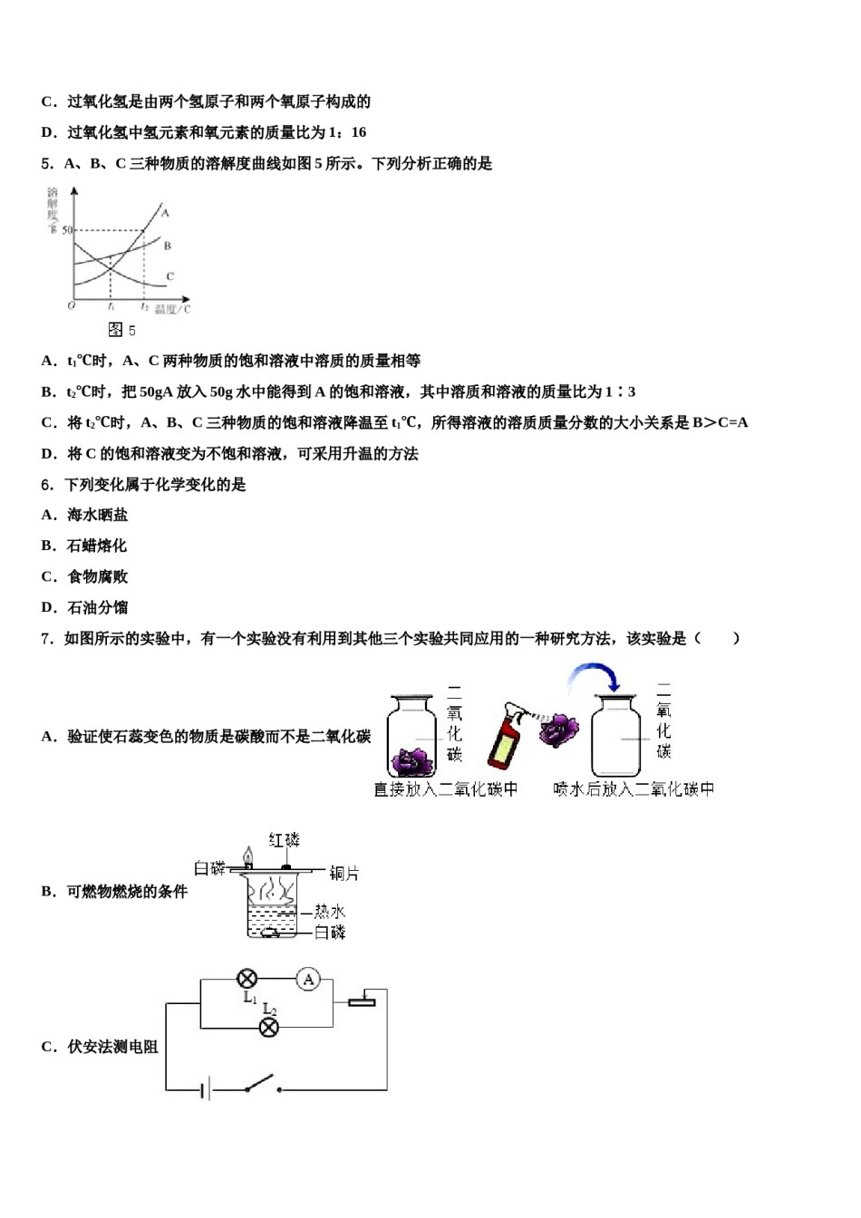吉林省长春市九台市2024届中考化学押题试卷含解析.doc_第2页