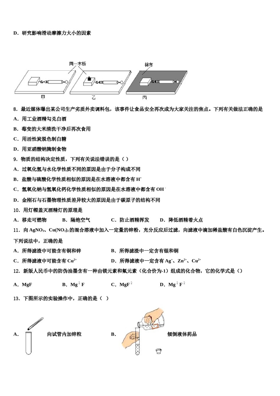 吉林省长春市九台市2024届中考化学押题试卷含解析.doc_第3页