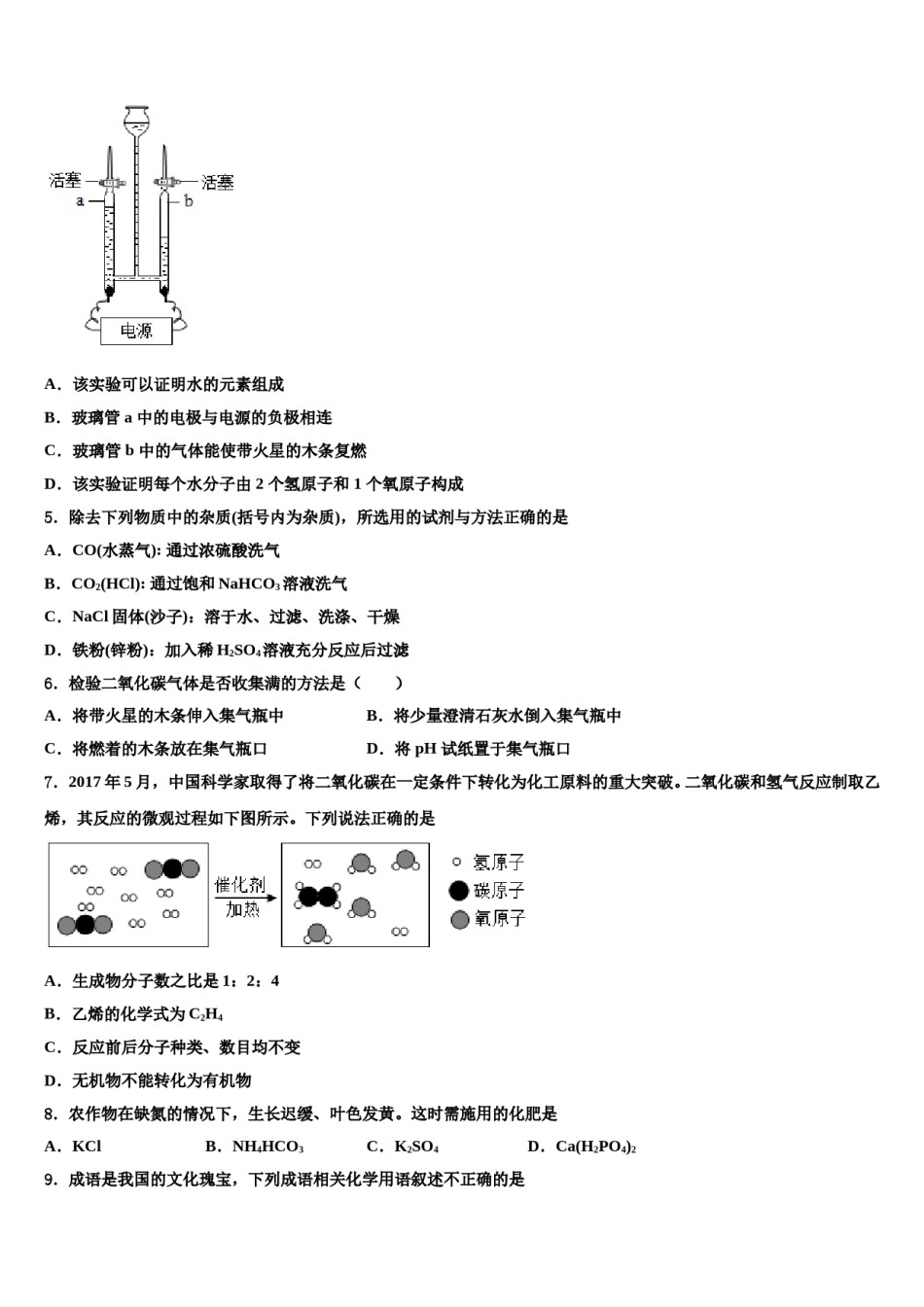 吉林省长春市九台市2024届中考化学猜题卷含解析.doc_第2页