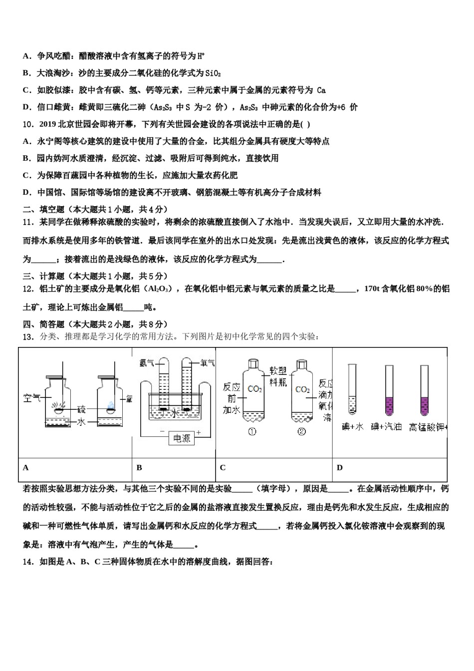 吉林省长春市九台市2024届中考化学猜题卷含解析.doc_第3页