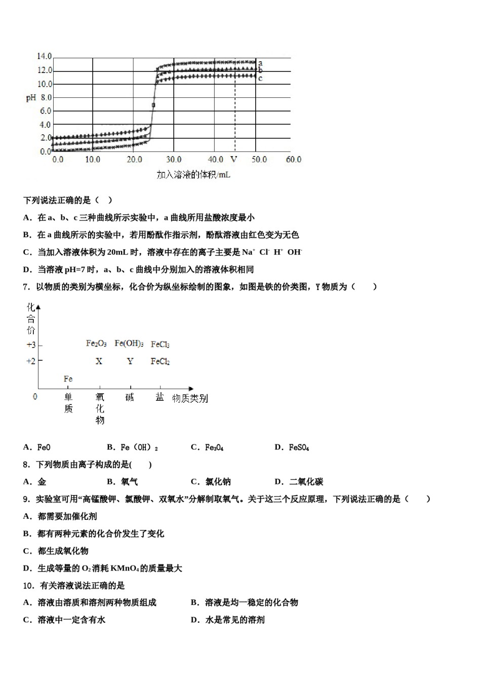 吉林省长春市九台市市级名校2023-2024学年中考化学四模试卷含解析.doc_第2页