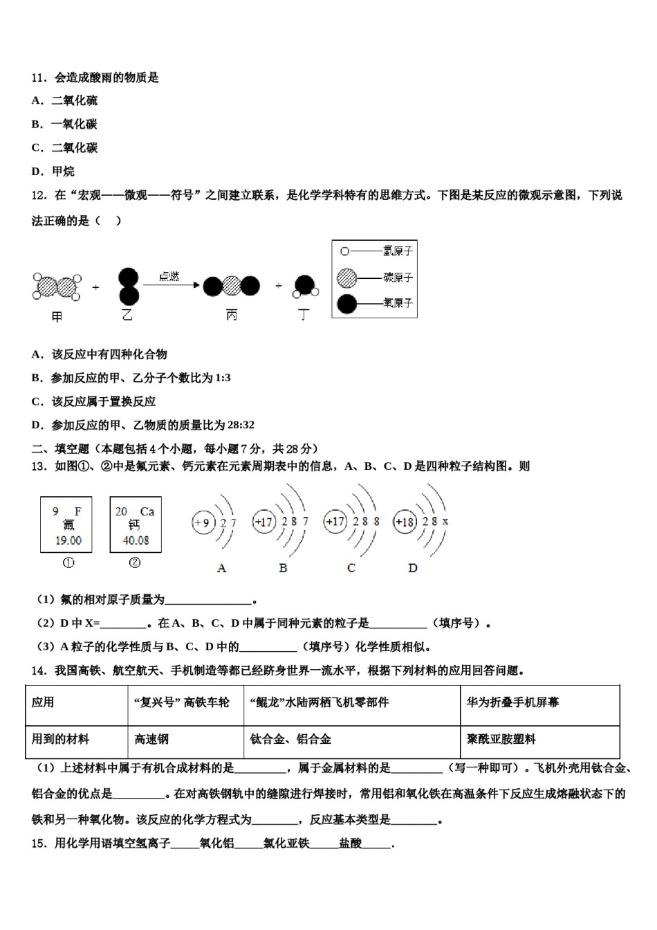 吉林省长春市九台市市级名校2023-2024学年中考化学四模试卷含解析.doc_第3页