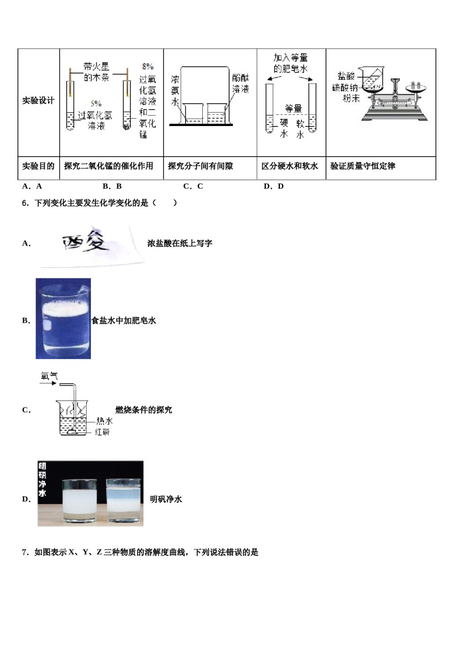吉林省长春市净月区委托管理校2024年中考化学考前最后一卷含解析.doc_第2页