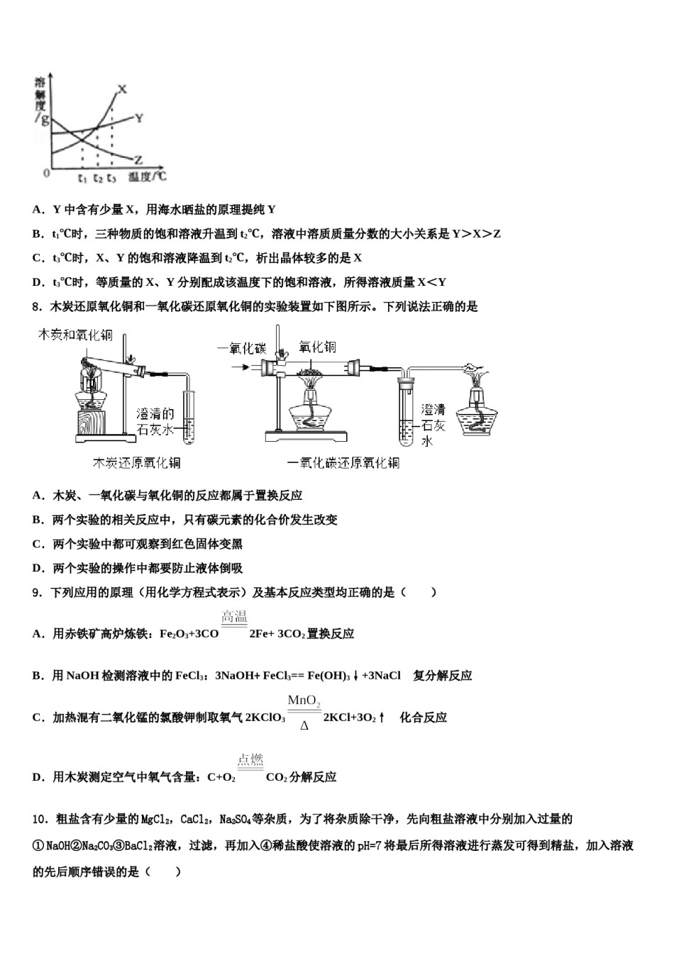 吉林省长春市净月区委托管理校2024年中考化学考前最后一卷含解析.doc_第3页