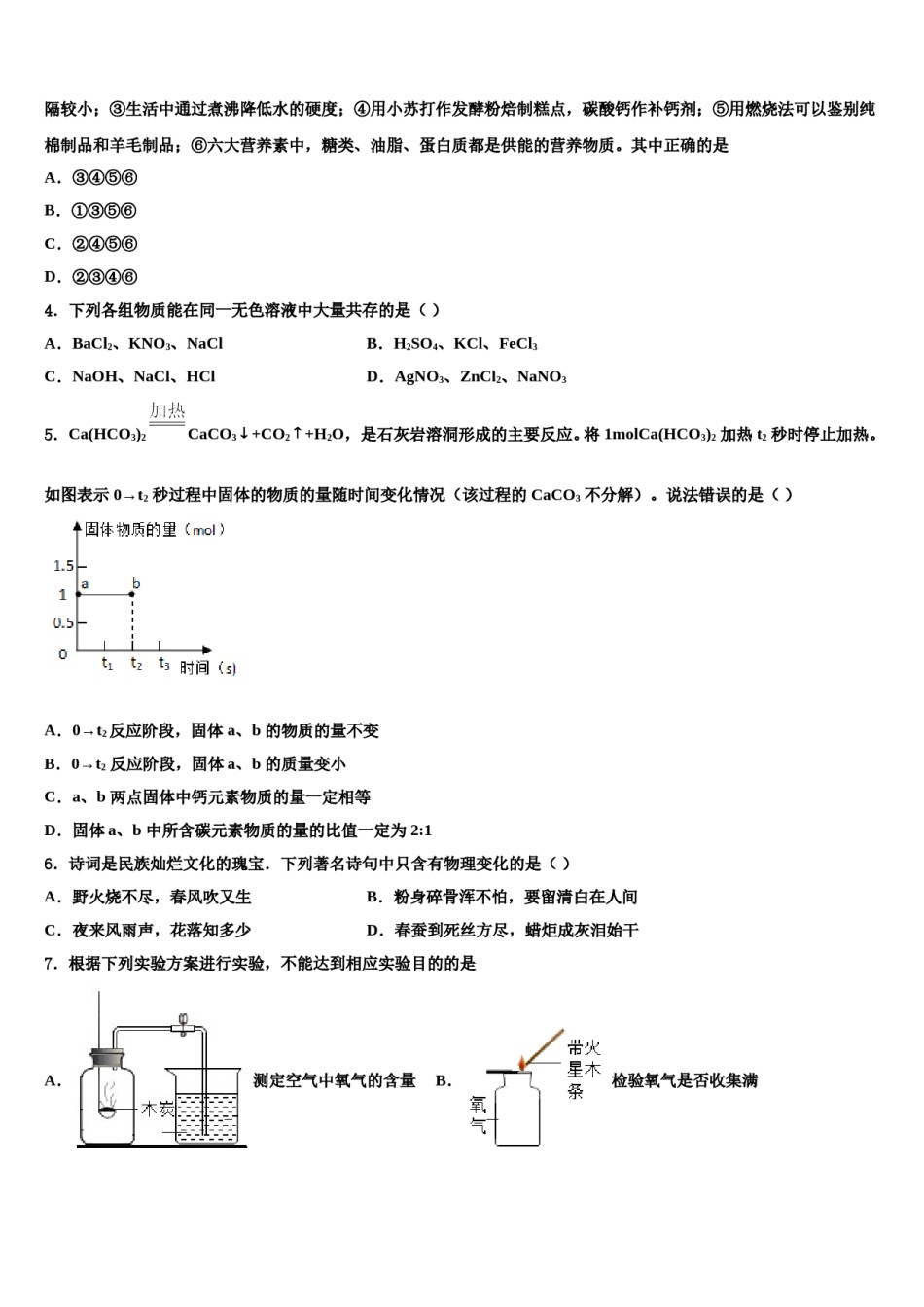吉林省长春市净月高新区市级名校2024届中考联考化学试卷含解析.doc_第2页