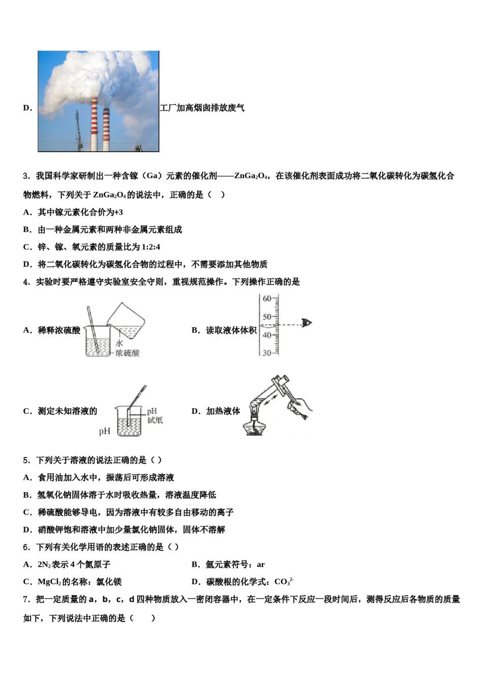 吉林省长春市南关区东北师大附中新城校区重点达标名校2023-2024学年初中化学毕业考试模拟冲刺卷含解析.doc_第2页