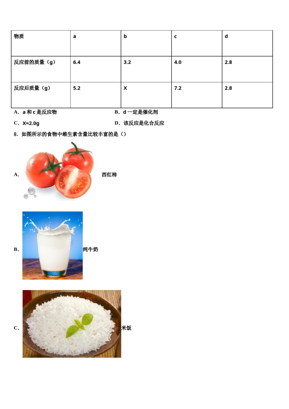 吉林省长春市南关区东北师大附中新城校区重点达标名校2023-2024学年初中化学毕业考试模拟冲刺卷含解析.doc_第3页