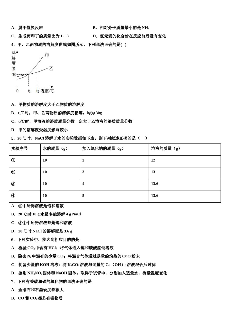 吉林省长春市南关区东北师大附中新城校区重点达标名校2024届中考化学最后冲刺浓缩精华卷含解析.doc_第2页