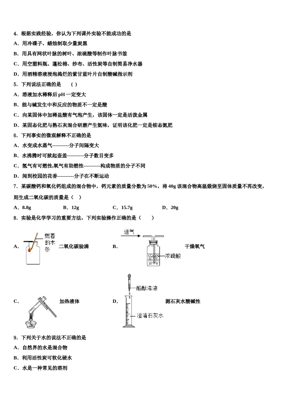 吉林省长春市南关区市级名校2023-2024学年中考化学模拟试题含解析.doc_第2页