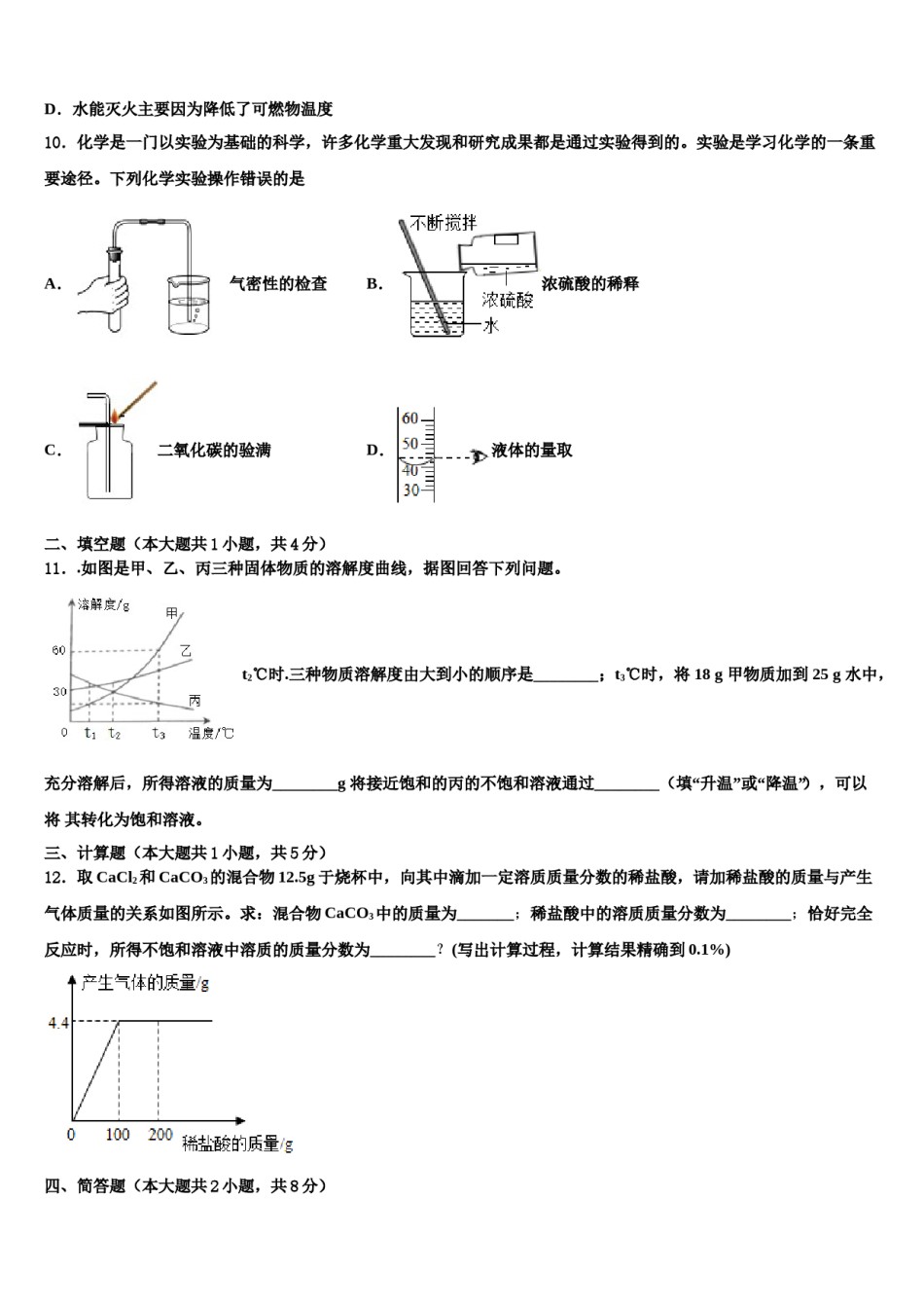 吉林省长春市南关区市级名校2023-2024学年中考化学模拟试题含解析.doc_第3页