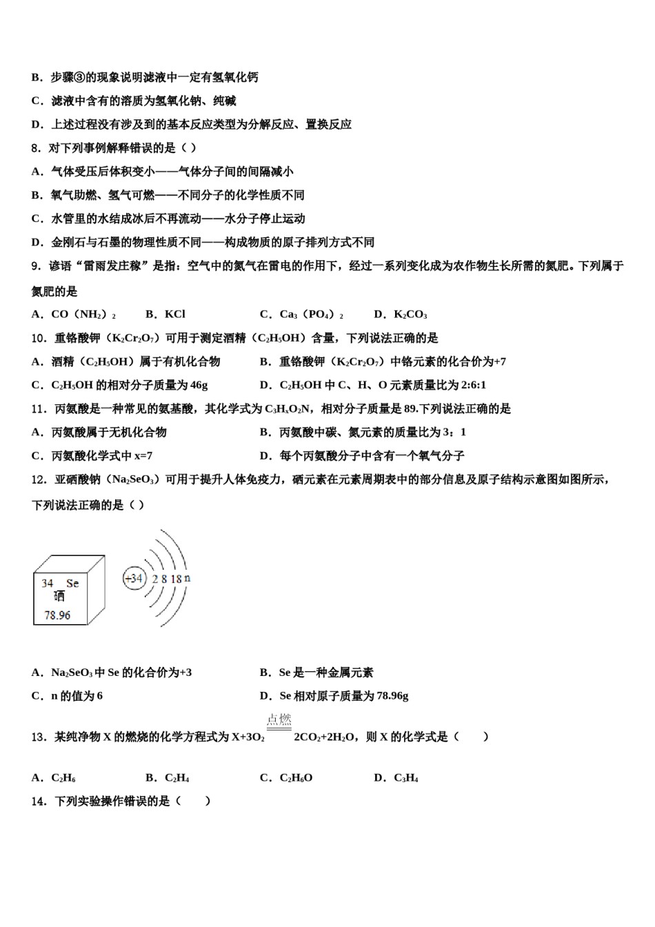 吉林省长春市双阳区重点达标名校2024年中考五模化学试题含解析.doc_第3页