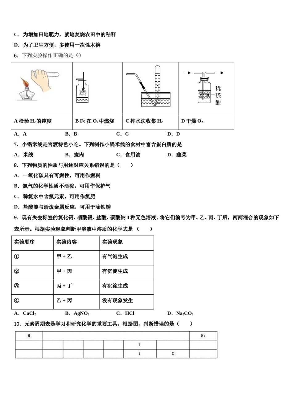 吉林省长春市名校2024届中考化学对点突破模拟试卷含解析.doc_第2页