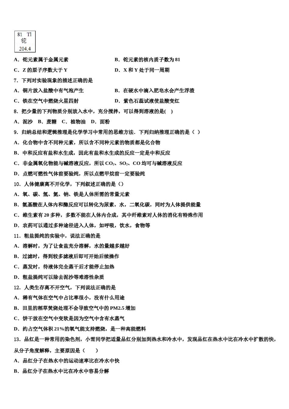 吉林省长春市名校联考2023-2024学年中考化学五模试卷含解析.doc_第2页