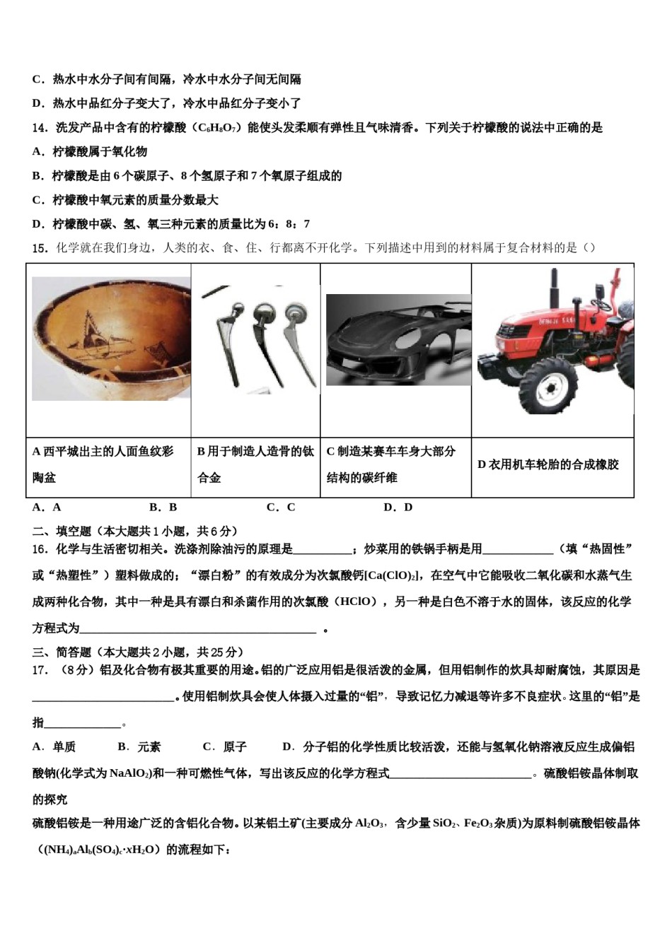 吉林省长春市名校联考2023-2024学年中考化学五模试卷含解析.doc_第3页