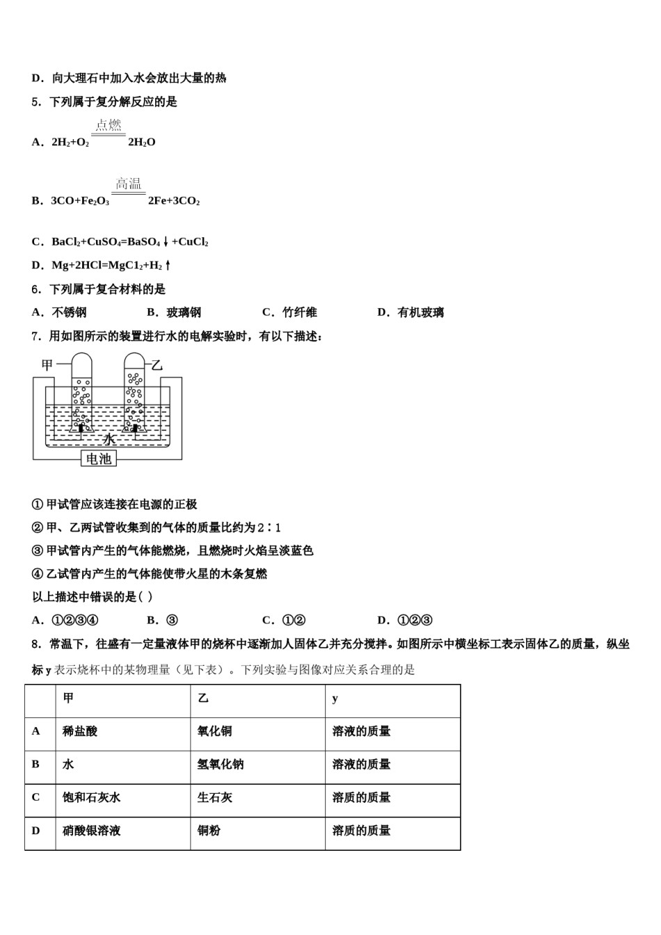 吉林省长春市名校联考2024年中考五模化学试题含解析.doc_第2页