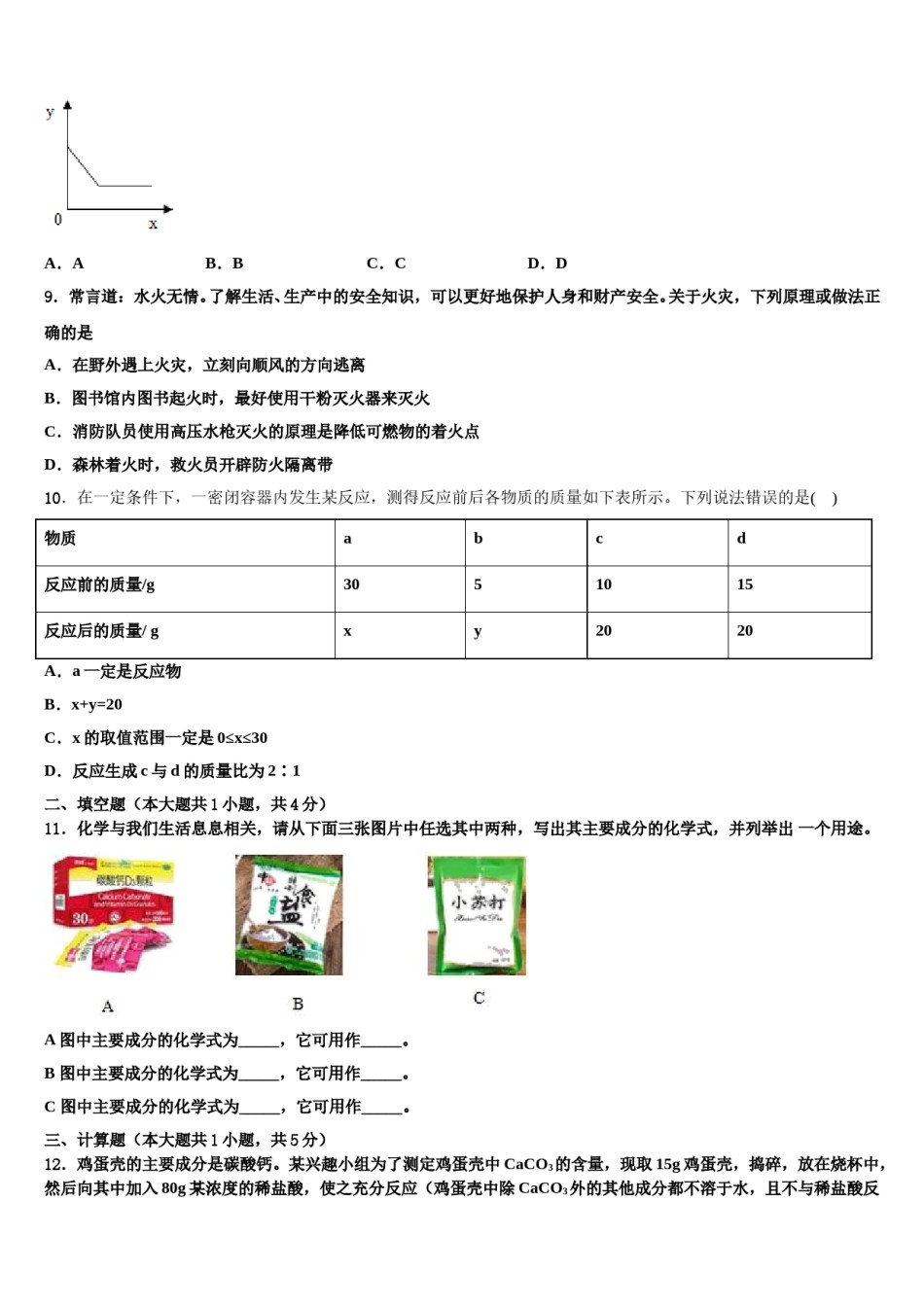 吉林省长春市名校联考2024年中考五模化学试题含解析.doc_第3页
