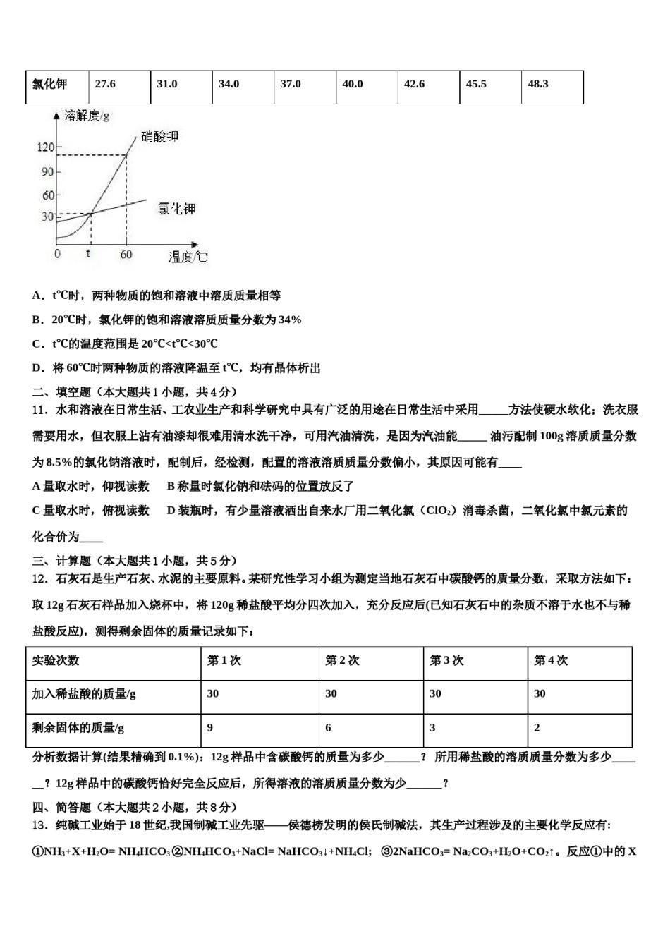 吉林省长春市名校调研重点名校2024年中考化学对点突破模拟试卷含解析.doc_第3页
