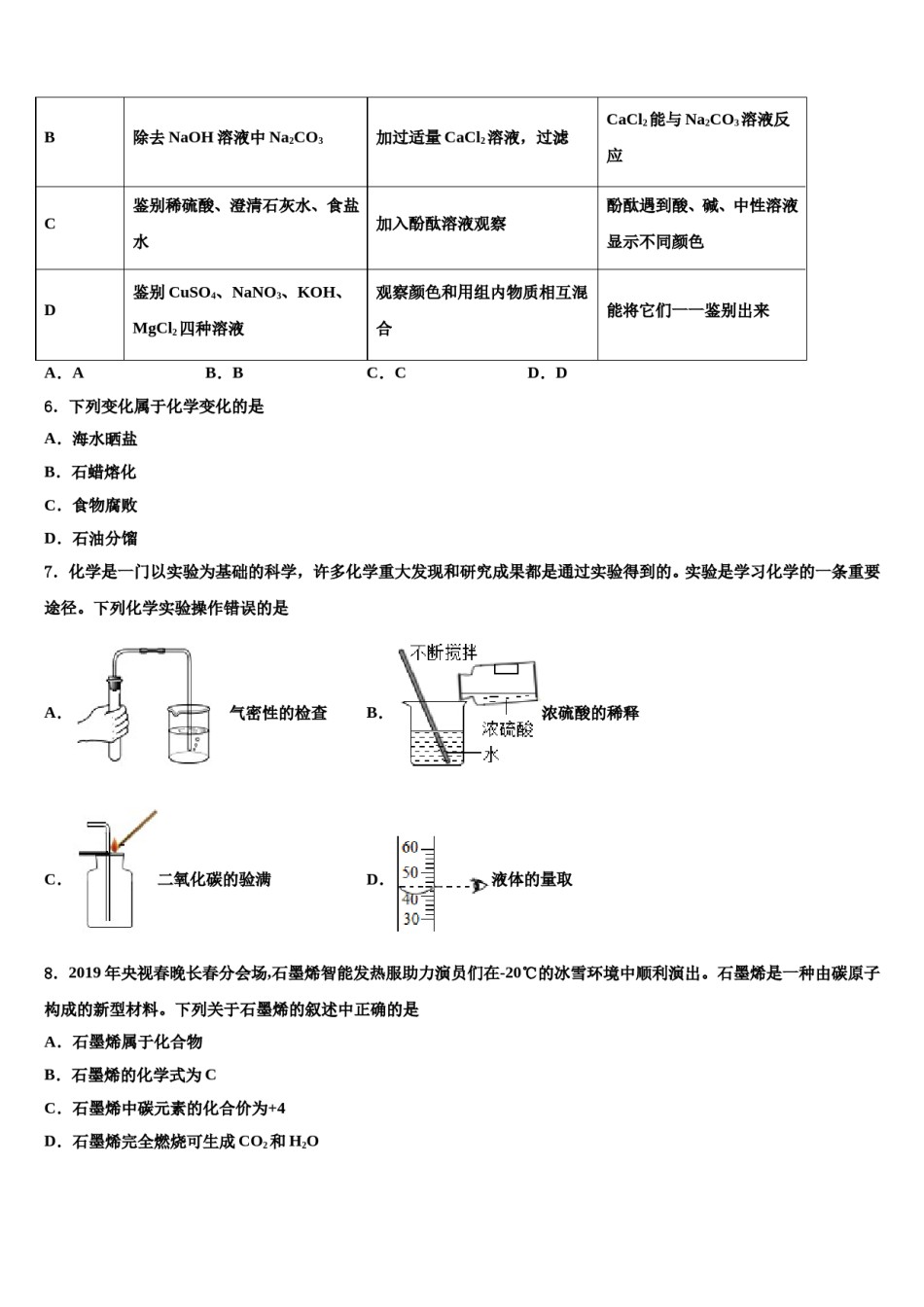 吉林省长春市实验中学2023-2024学年中考联考化学试题含解析.doc_第2页